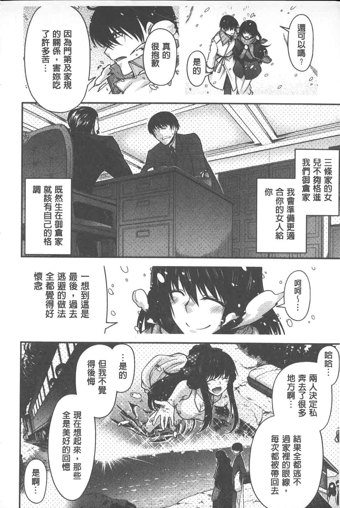 汉化版-[宮社惣恭] やまとなでしこちちへんげ_第8集