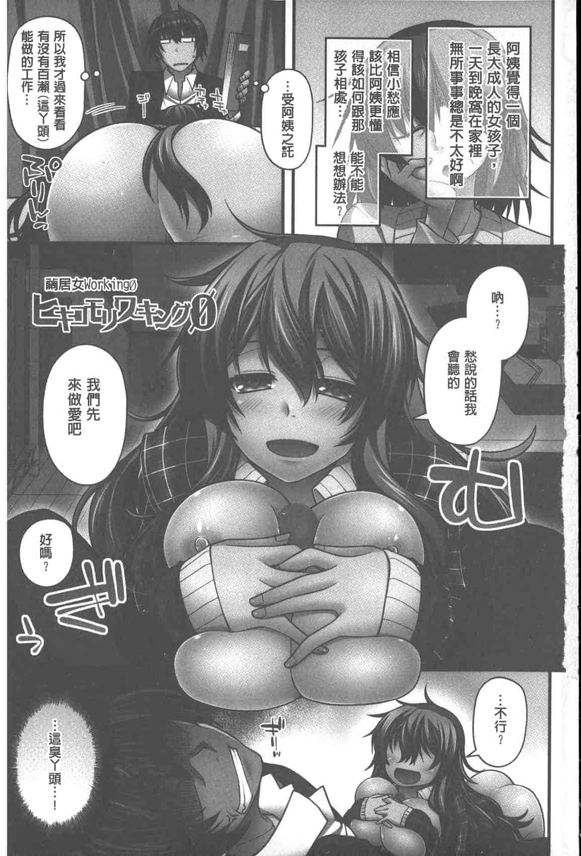 汉化版-[宮社惣恭] やまとなでしこちちへんげ_第1集