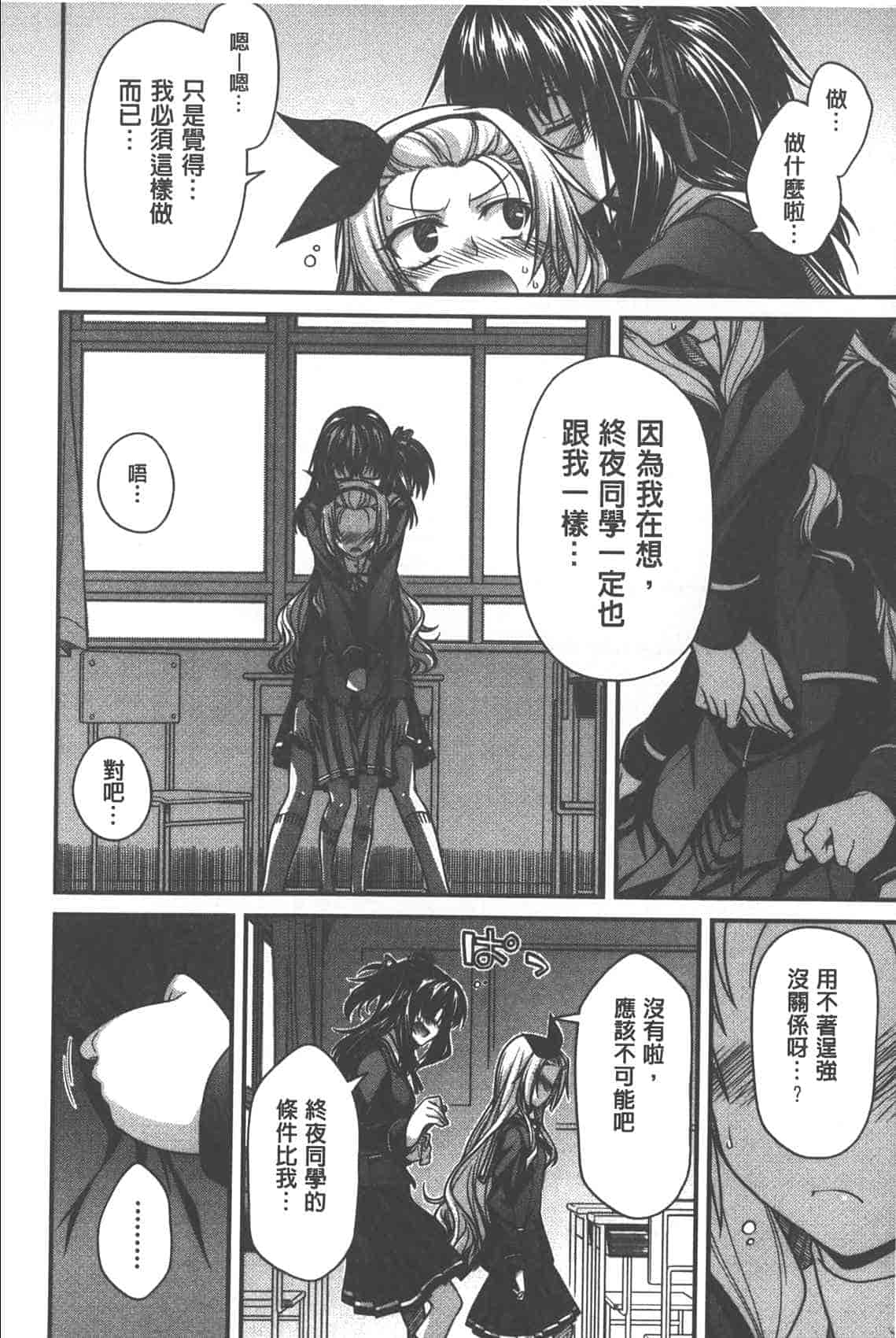 汉化版-[宮社惣恭] やまとなでしこちちへんげ_第2集