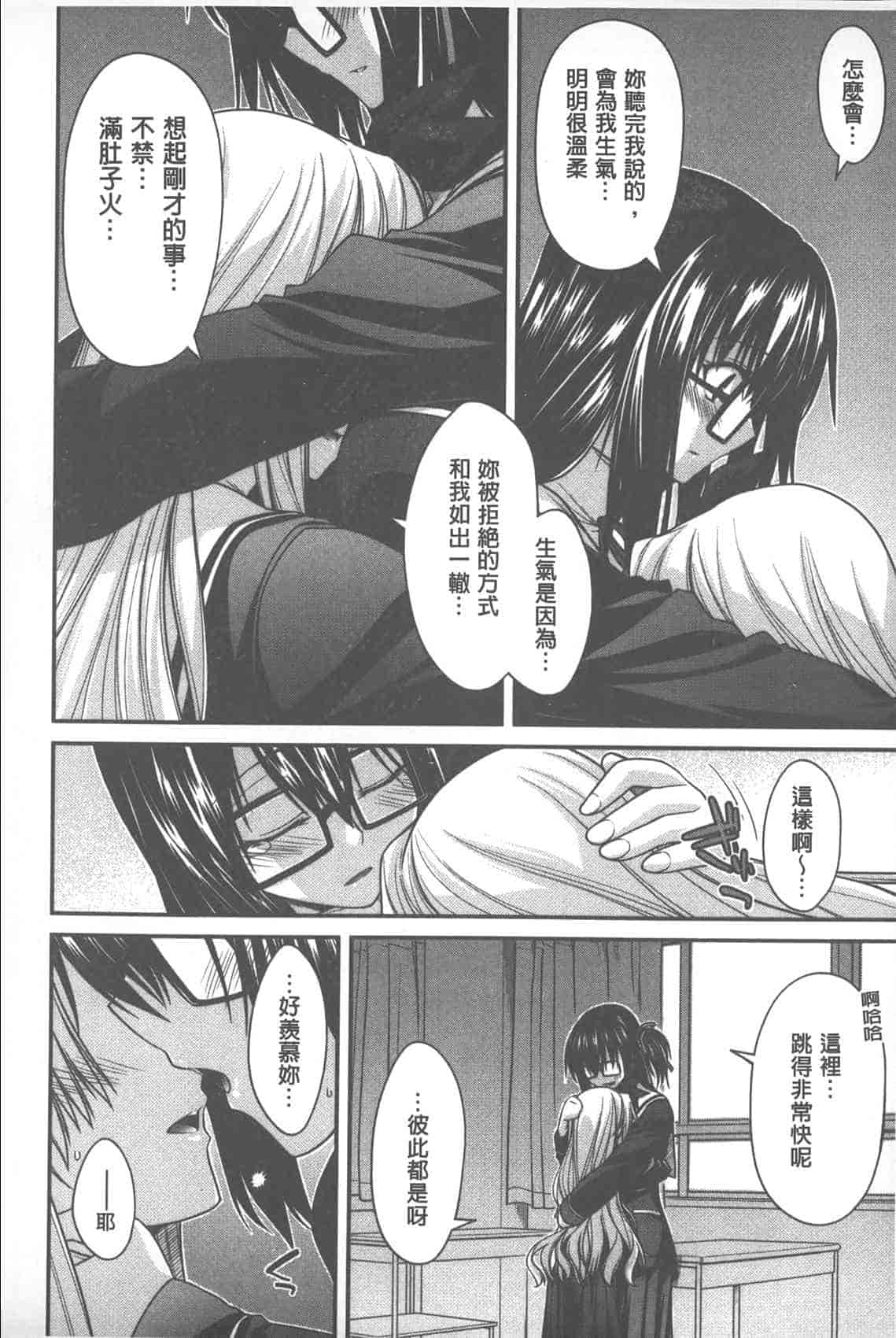 汉化版-[宮社惣恭] やまとなでしこちちへんげ_第2集