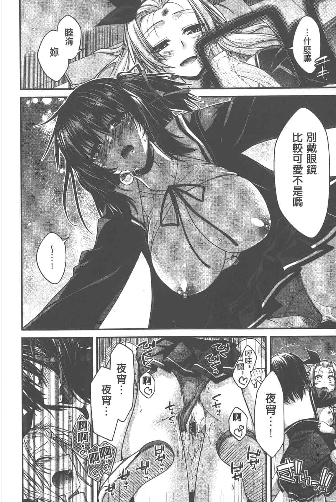 汉化版-[宮社惣恭] やまとなでしこちちへんげ_第2集