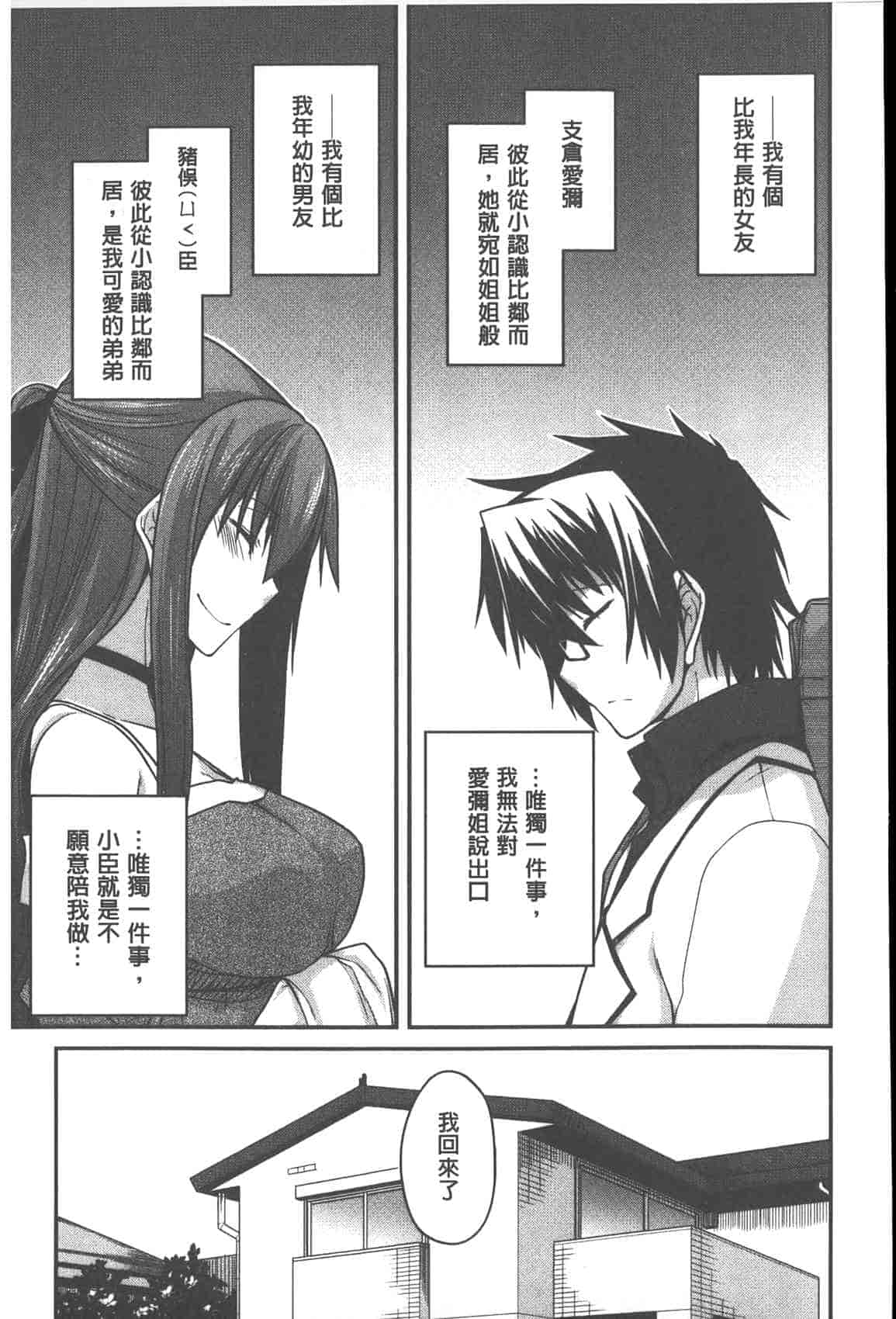 汉化版-[宮社惣恭] やまとなでしこちちへんげ_第2集