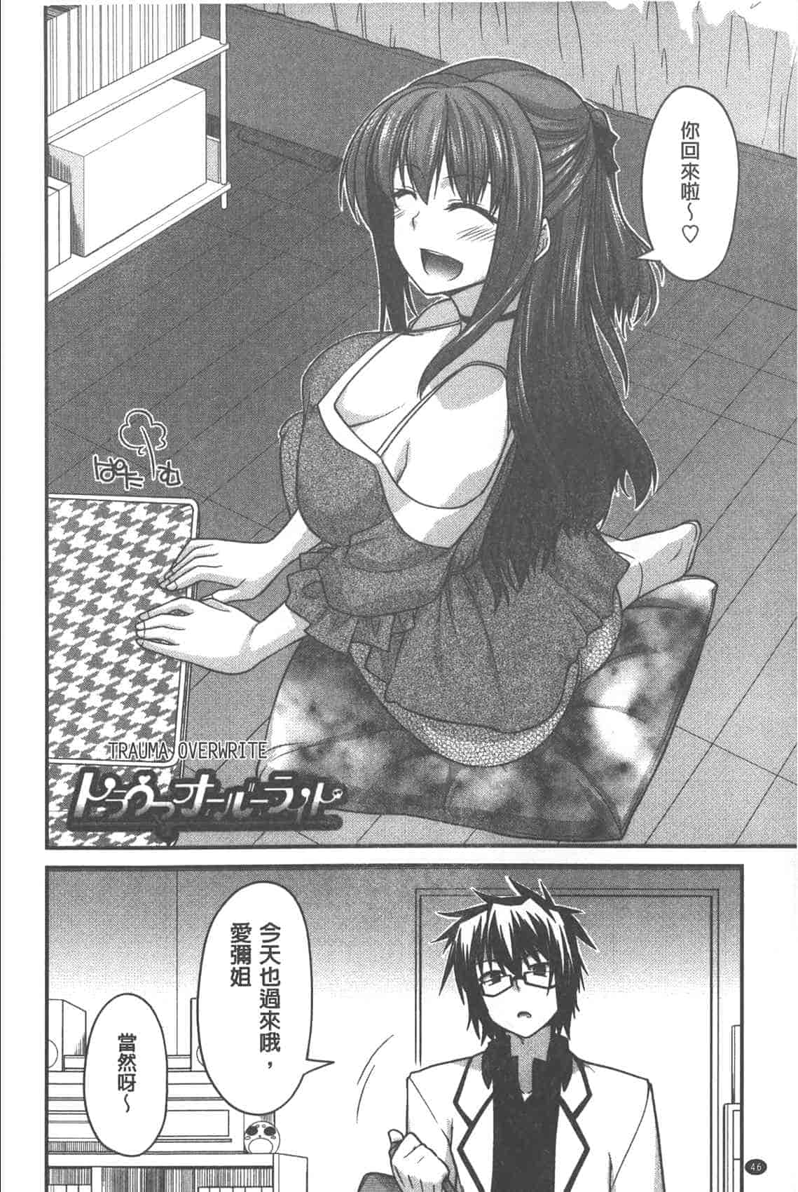 汉化版-[宮社惣恭] やまとなでしこちちへんげ_第2集