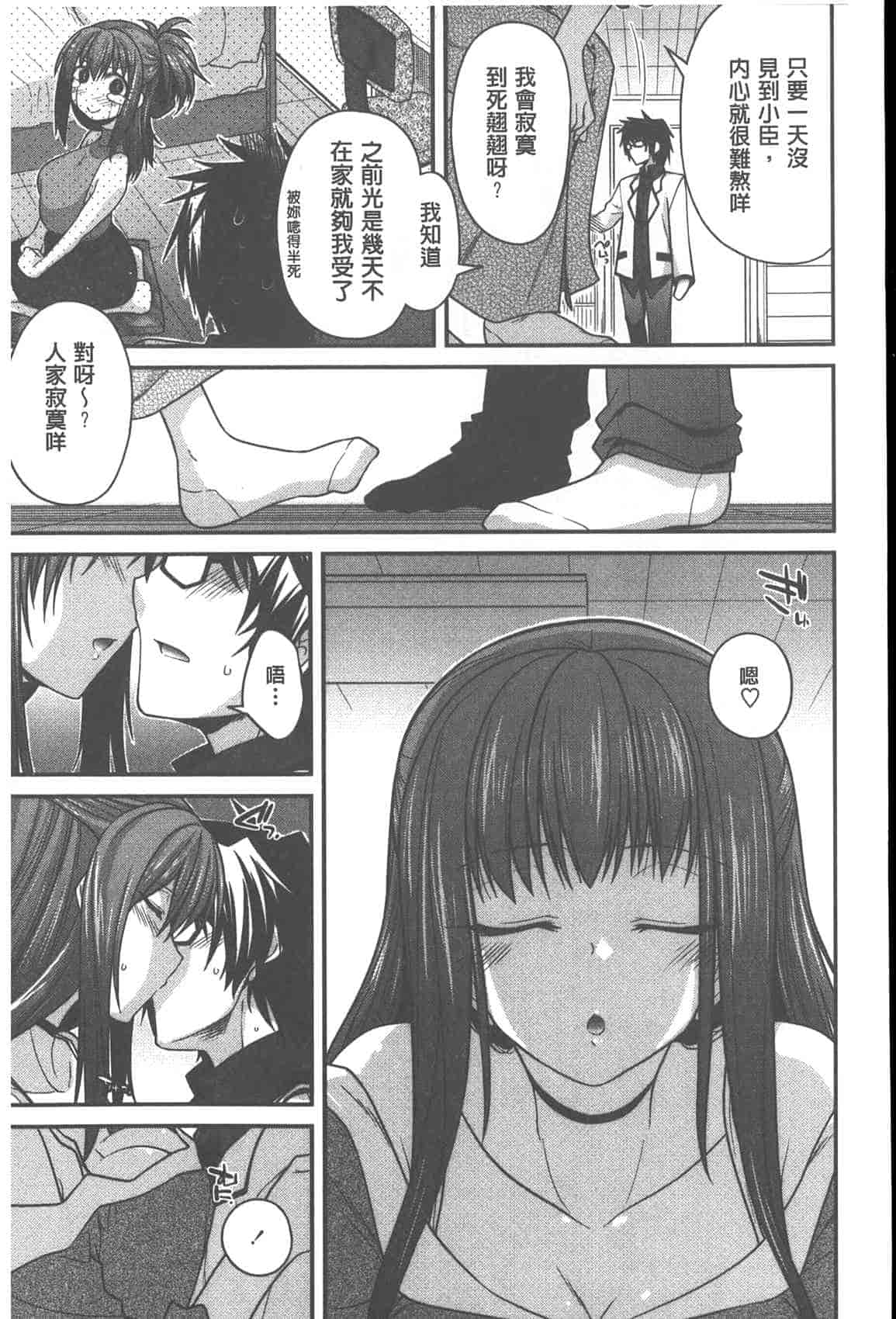 汉化版-[宮社惣恭] やまとなでしこちちへんげ_第2集