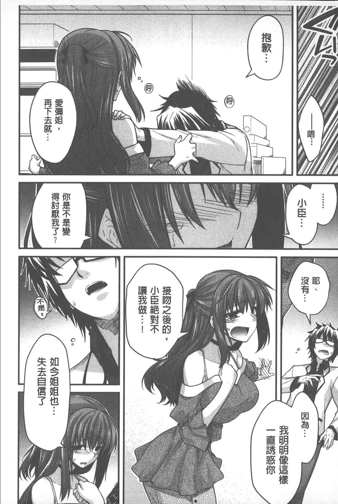 汉化版-[宮社惣恭] やまとなでしこちちへんげ_第2集
