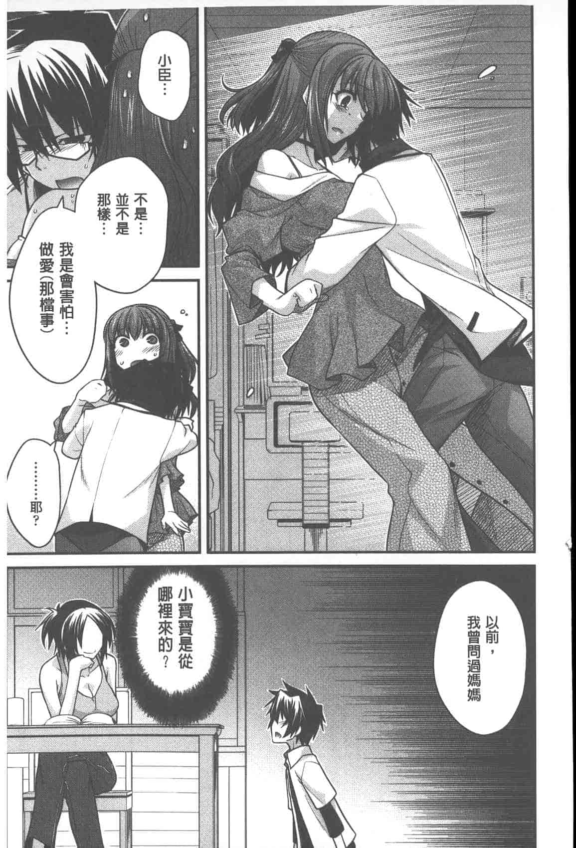 汉化版-[宮社惣恭] やまとなでしこちちへんげ_第2集