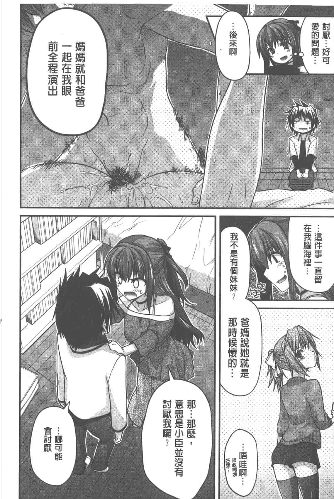 汉化版-[宮社惣恭] やまとなでしこちちへんげ_第3集