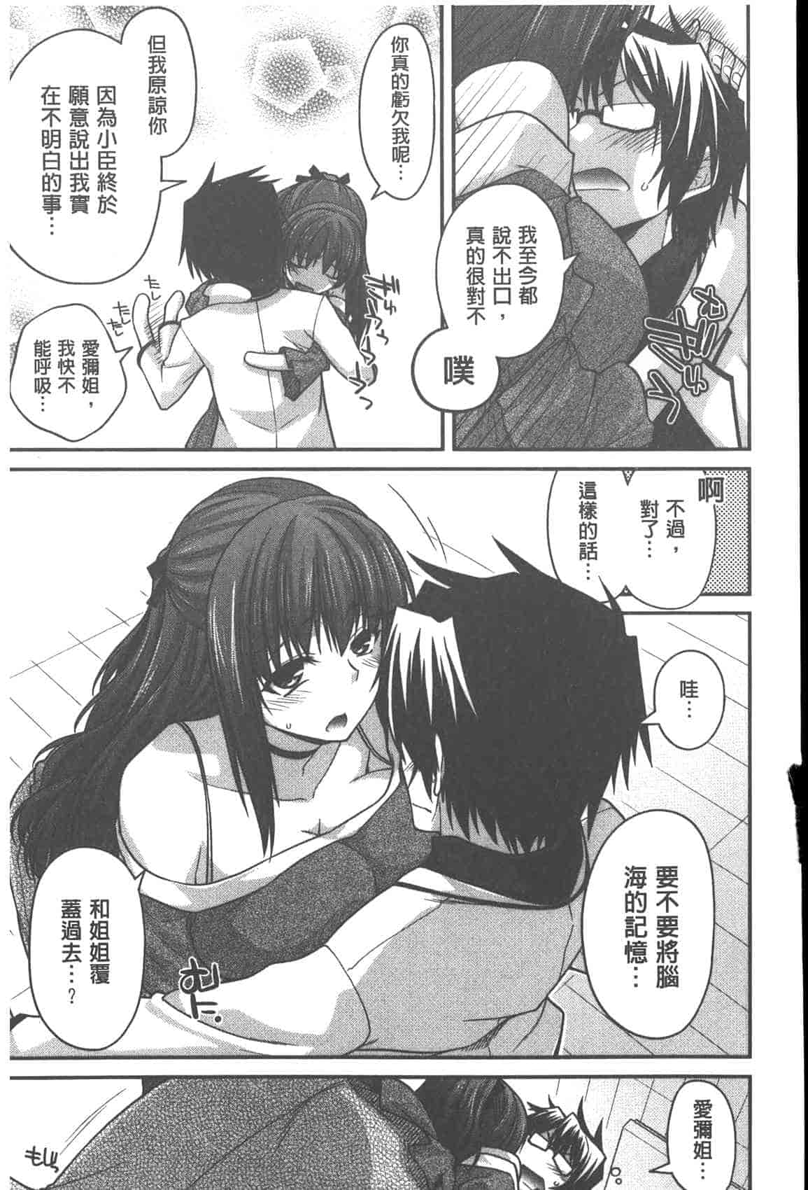 汉化版-[宮社惣恭] やまとなでしこちちへんげ_第3集