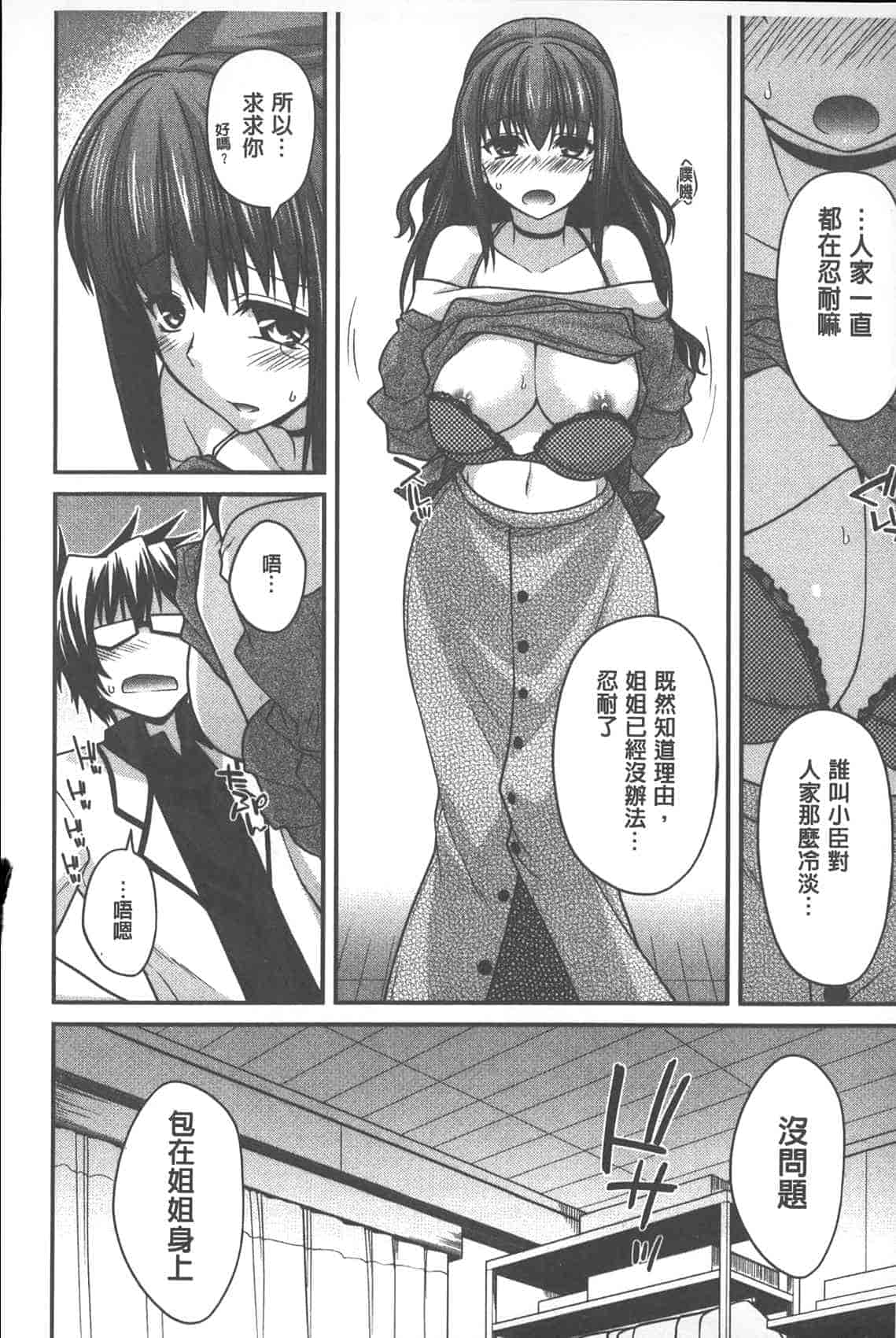 汉化版-[宮社惣恭] やまとなでしこちちへんげ_第3集