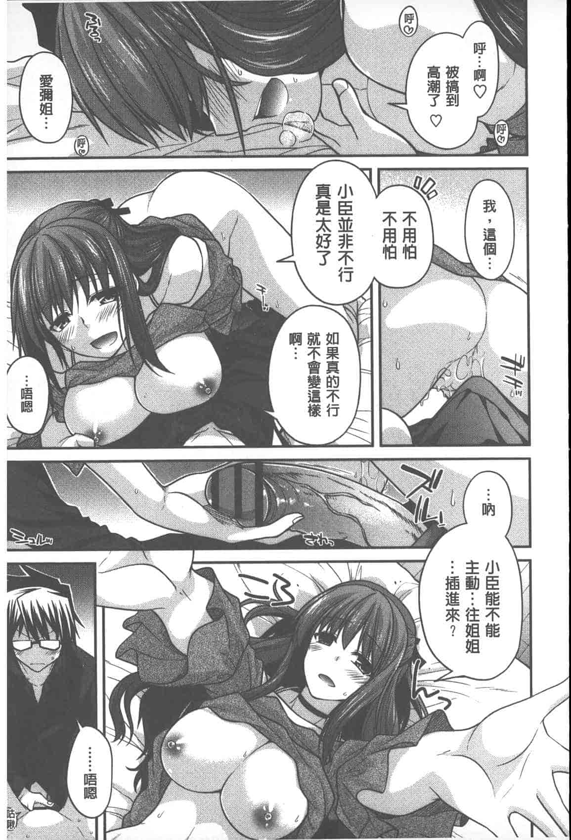汉化版-[宮社惣恭] やまとなでしこちちへんげ_第3集