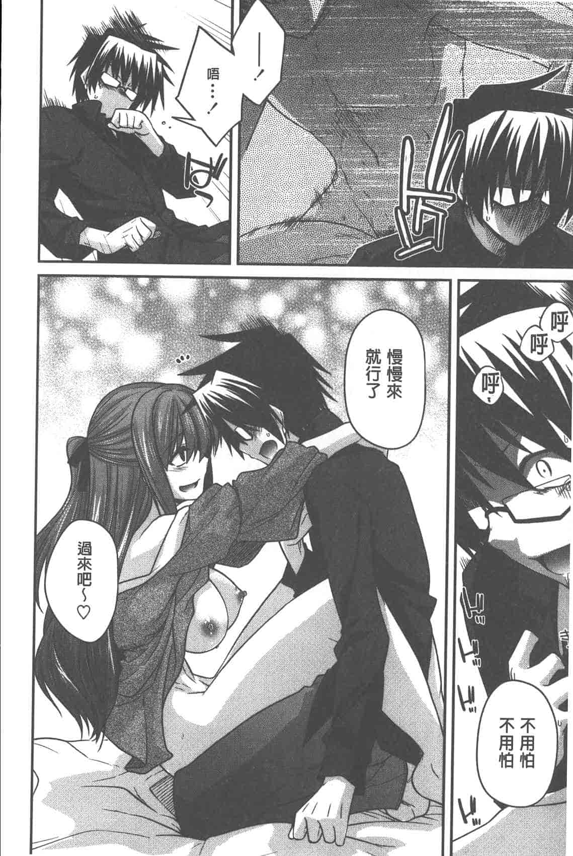 汉化版-[宮社惣恭] やまとなでしこちちへんげ_第3集