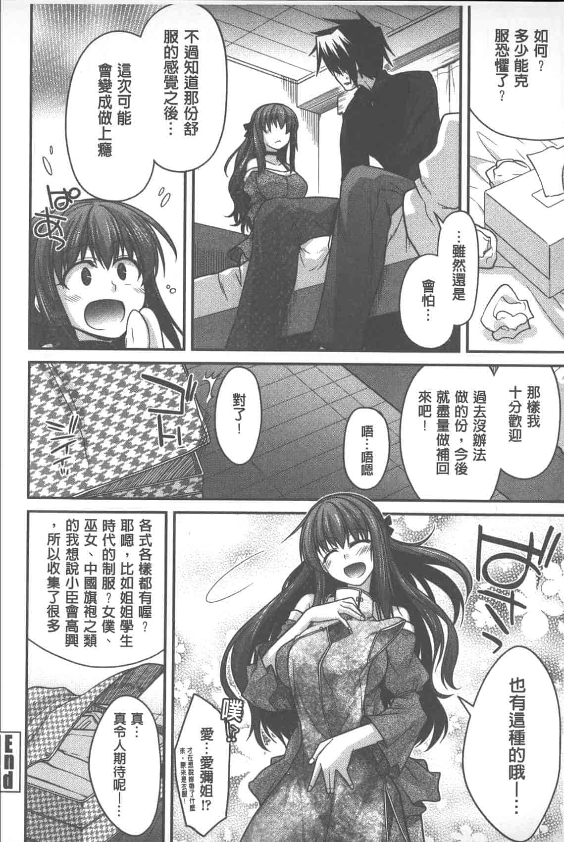汉化版-[宮社惣恭] やまとなでしこちちへんげ_第3集