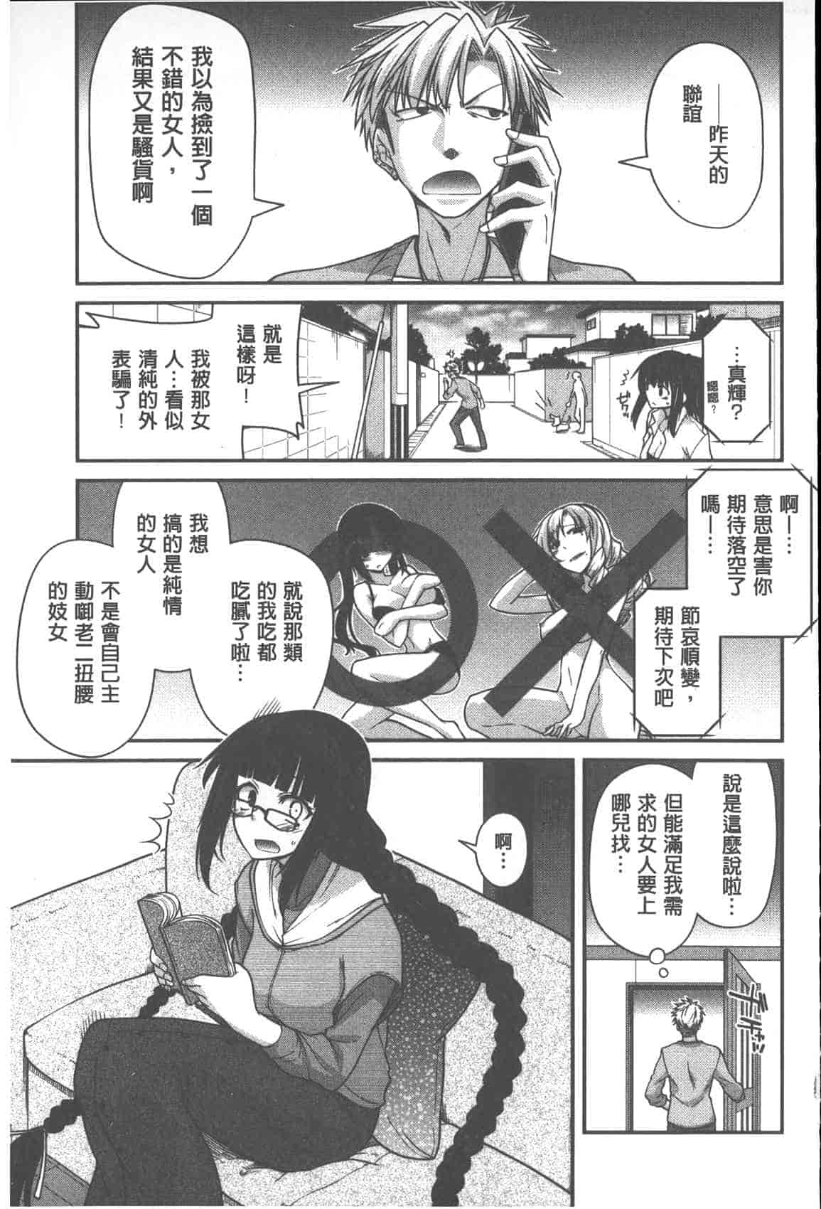 汉化版-[宮社惣恭] やまとなでしこちちへんげ_第3集