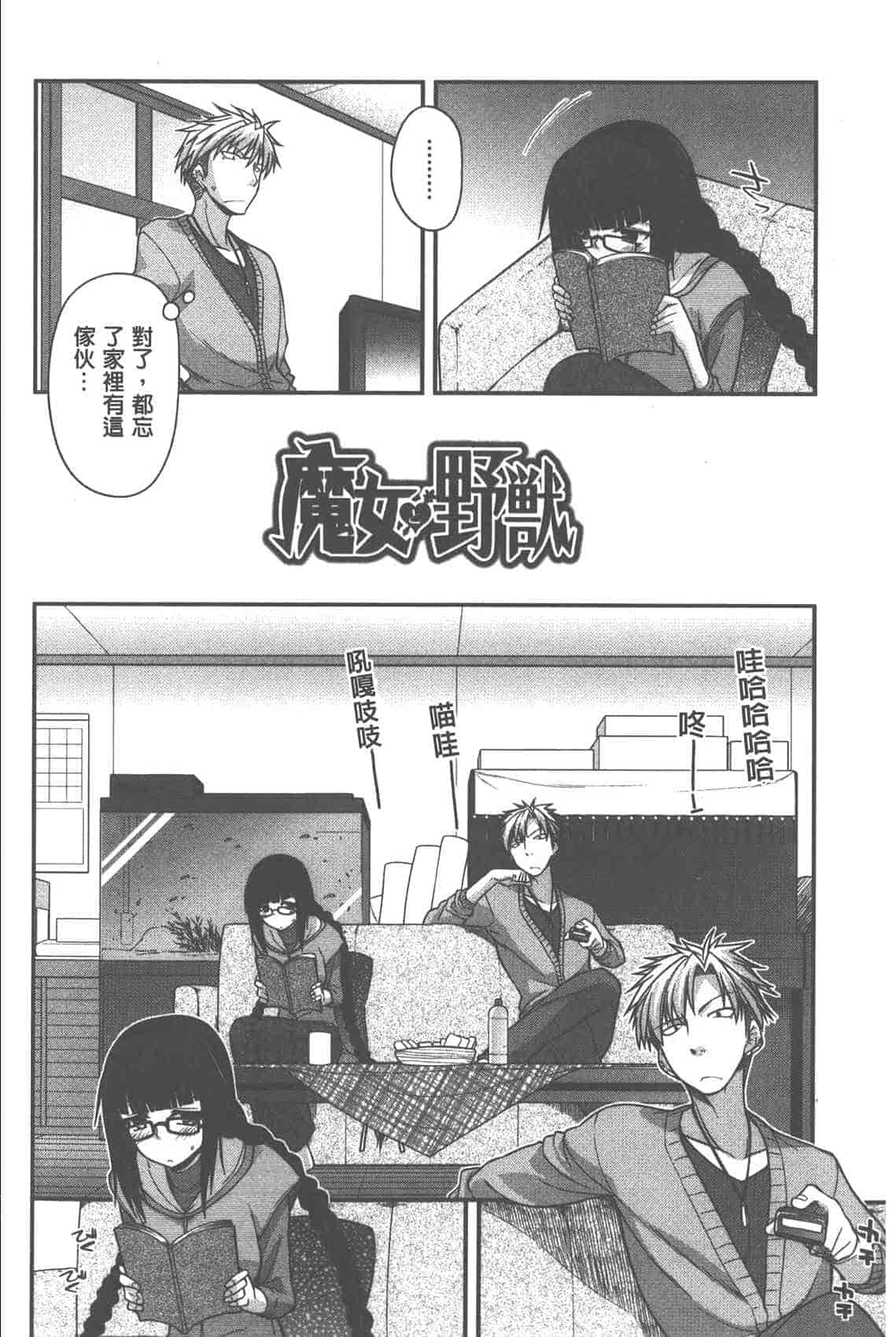 汉化版-[宮社惣恭] やまとなでしこちちへんげ_第3集