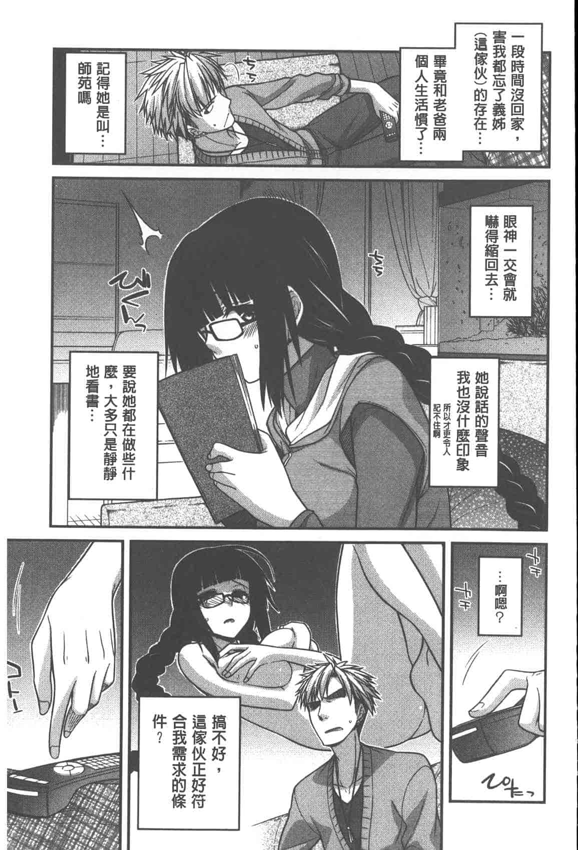 汉化版-[宮社惣恭] やまとなでしこちちへんげ_第3集