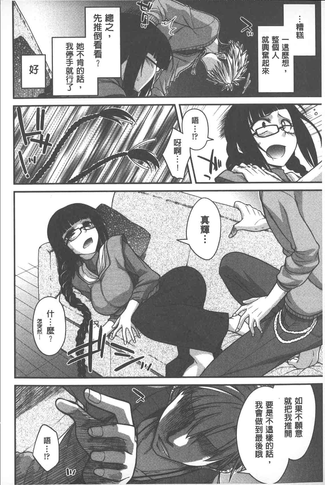 汉化版-[宮社惣恭] やまとなでしこちちへんげ_第3集