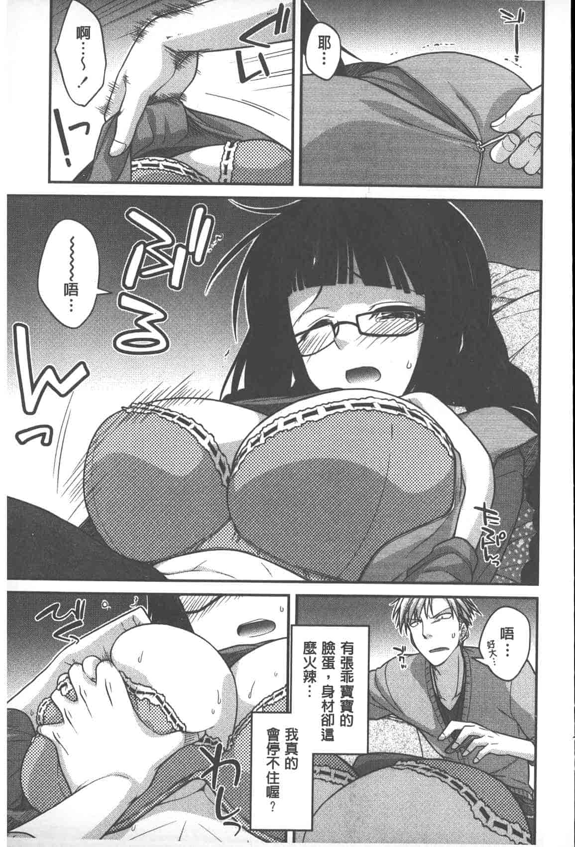 汉化版-[宮社惣恭] やまとなでしこちちへんげ_第3集