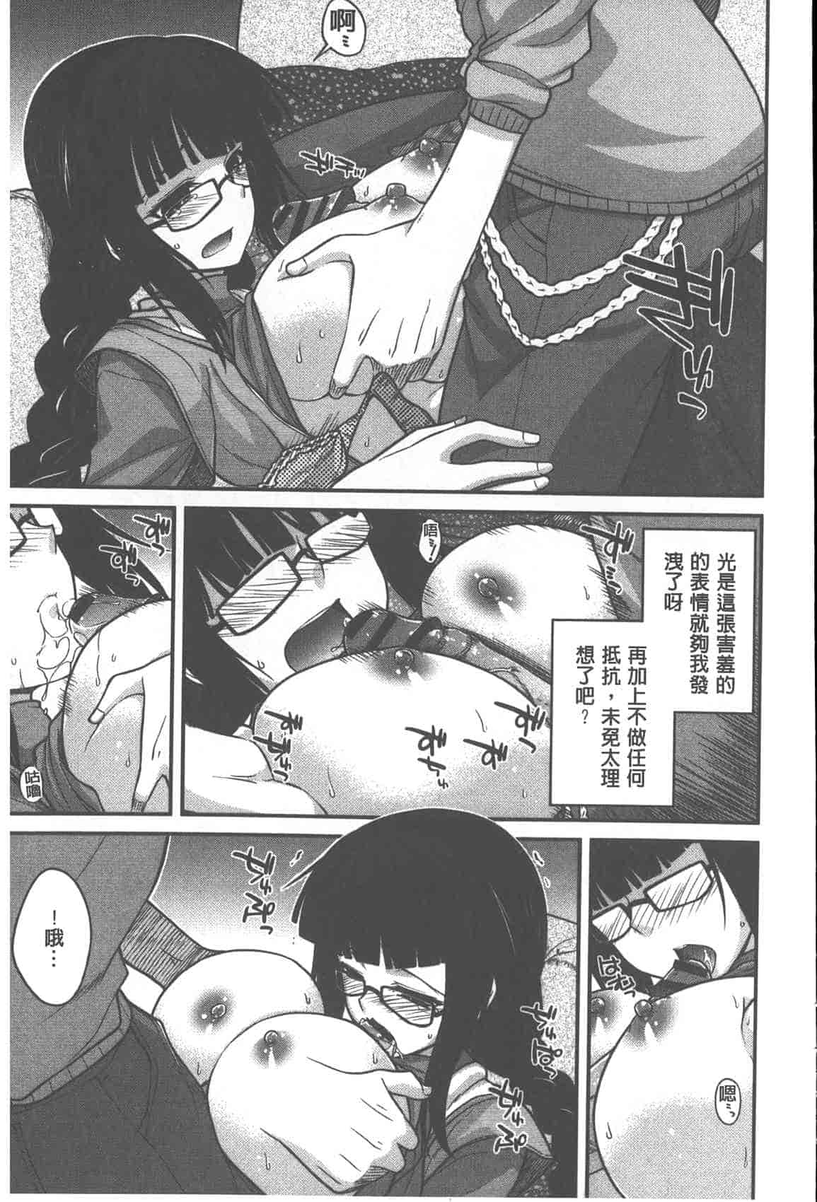 汉化版-[宮社惣恭] やまとなでしこちちへんげ_第3集