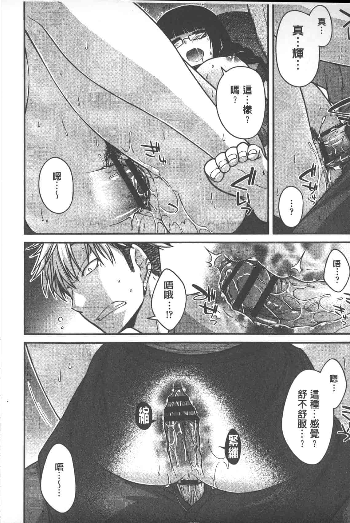 汉化版-[宮社惣恭] やまとなでしこちちへんげ_第4集