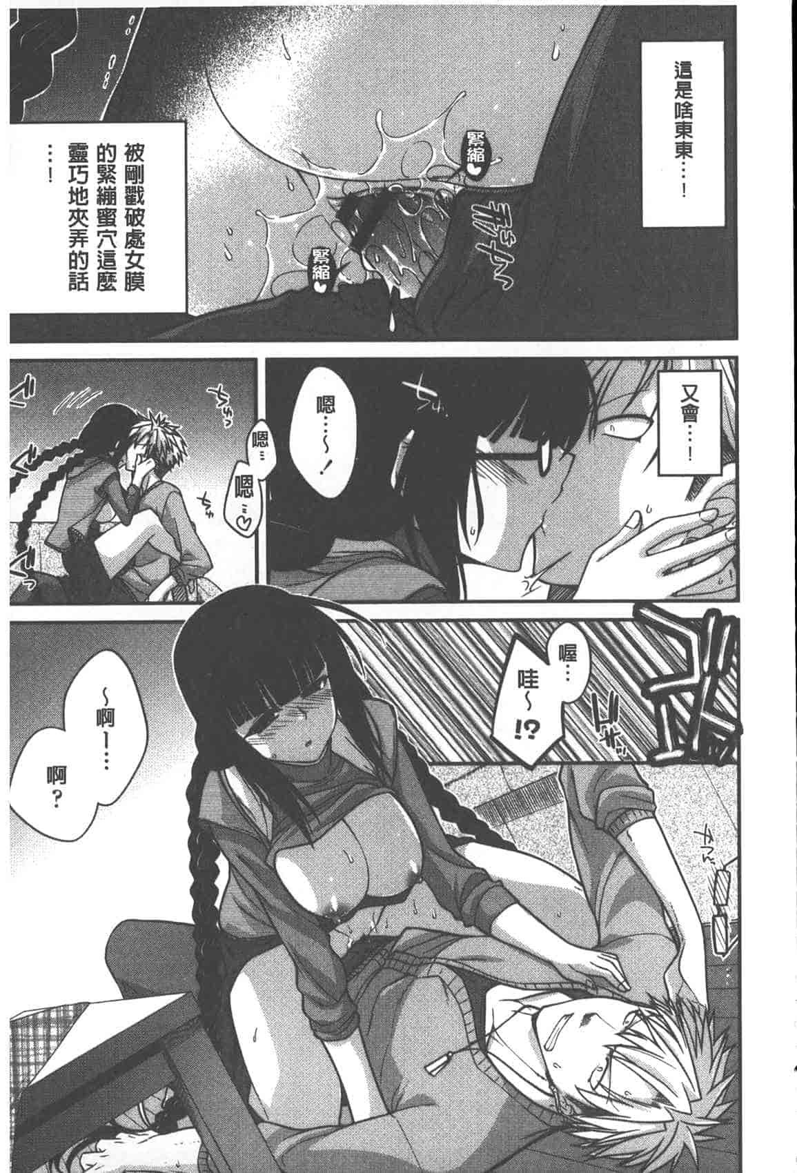 汉化版-[宮社惣恭] やまとなでしこちちへんげ_第4集