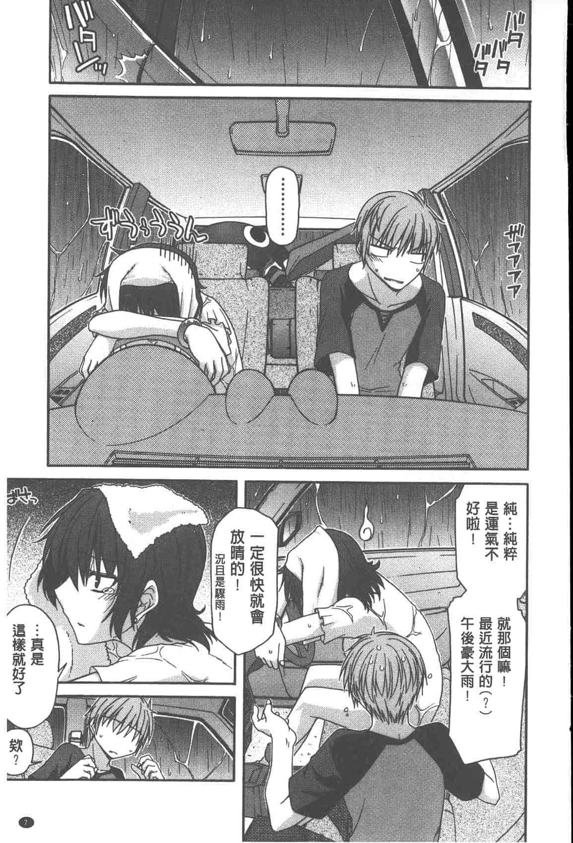 汉化版-[宮社惣恭] やまとなでしこちちへんげ_第1集