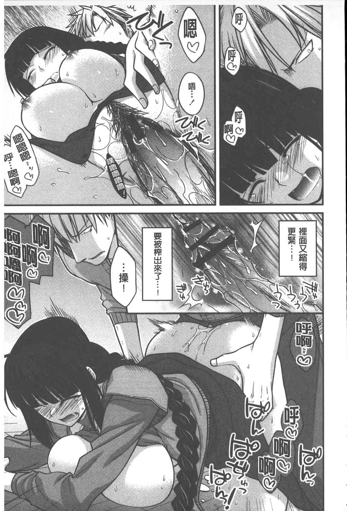 汉化版-[宮社惣恭] やまとなでしこちちへんげ_第4集