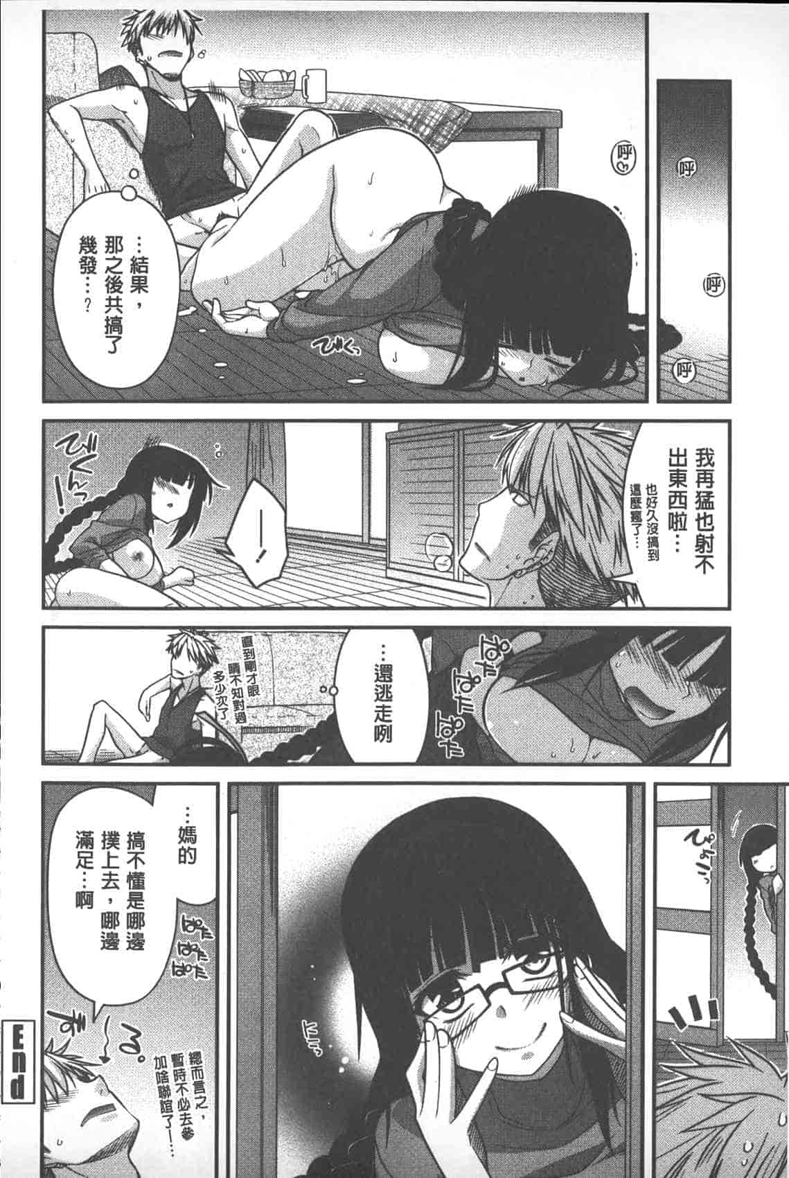 汉化版-[宮社惣恭] やまとなでしこちちへんげ_第4集