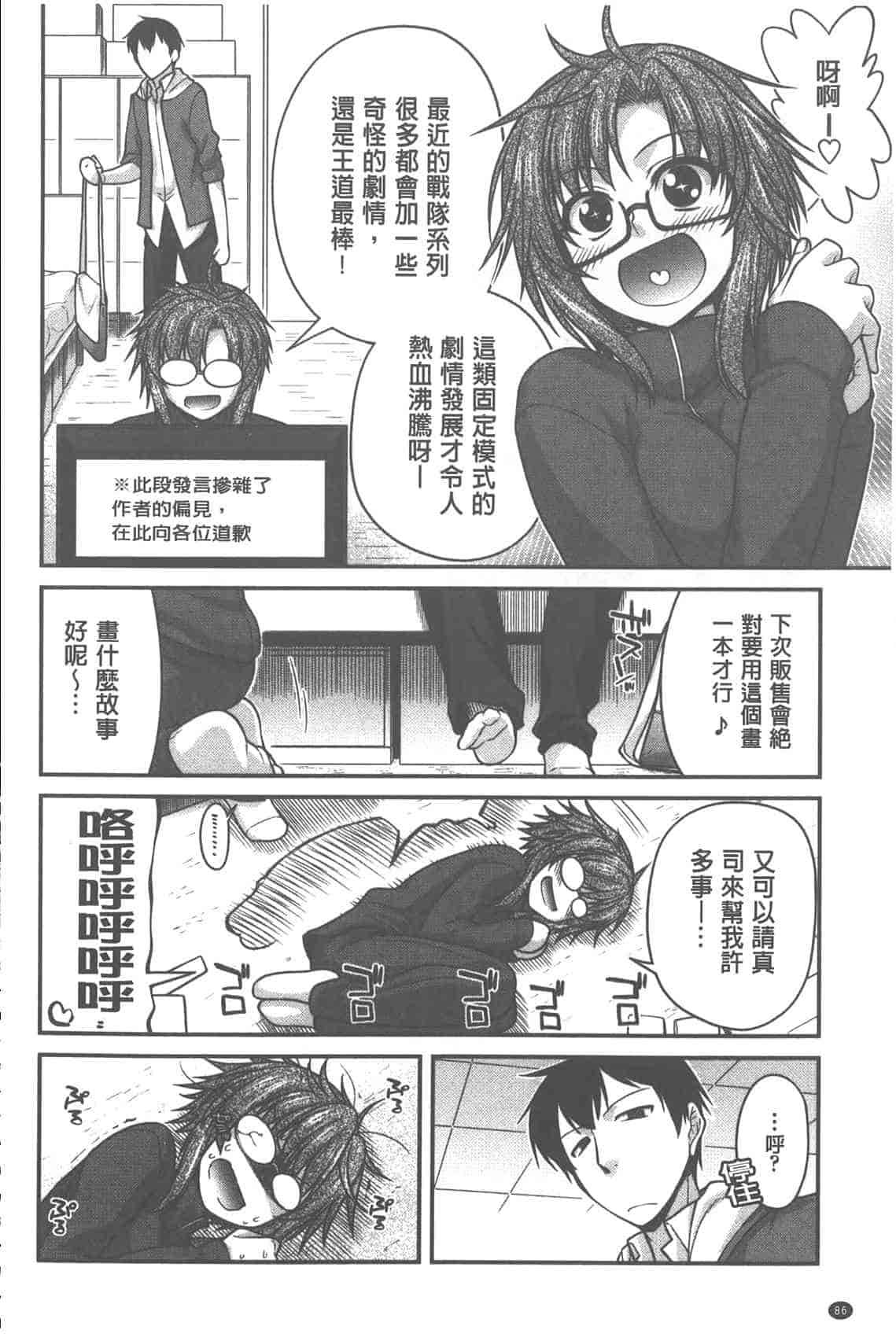 汉化版-[宮社惣恭] やまとなでしこちちへんげ_第4集