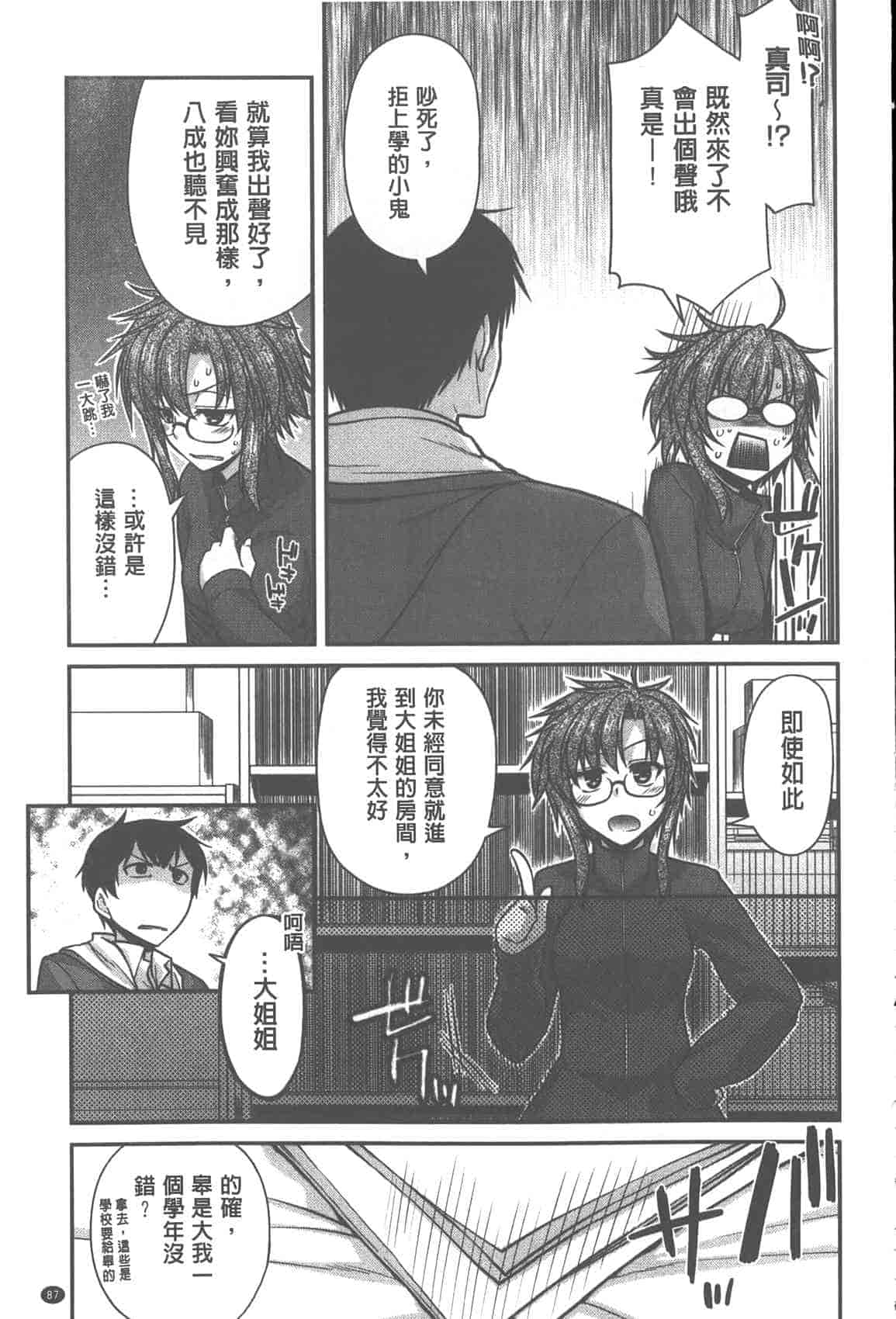 汉化版-[宮社惣恭] やまとなでしこちちへんげ_第4集