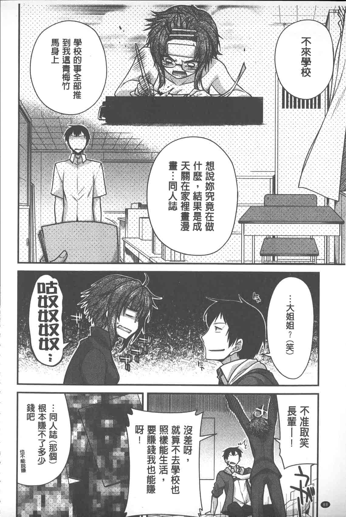 汉化版-[宮社惣恭] やまとなでしこちちへんげ_第4集