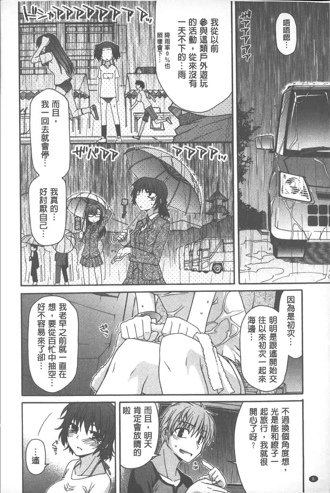 汉化版-[宮社惣恭] やまとなでしこちちへんげ_第1集