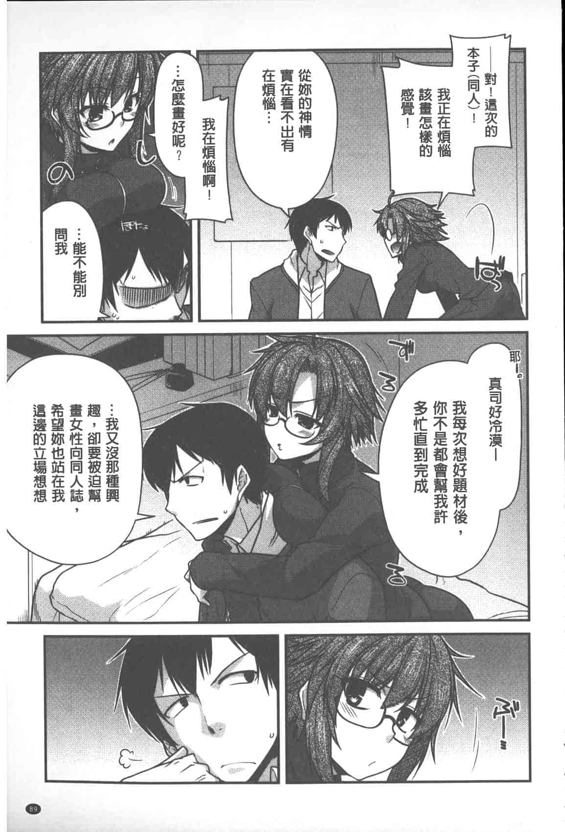 汉化版-[宮社惣恭] やまとなでしこちちへんげ_第4集