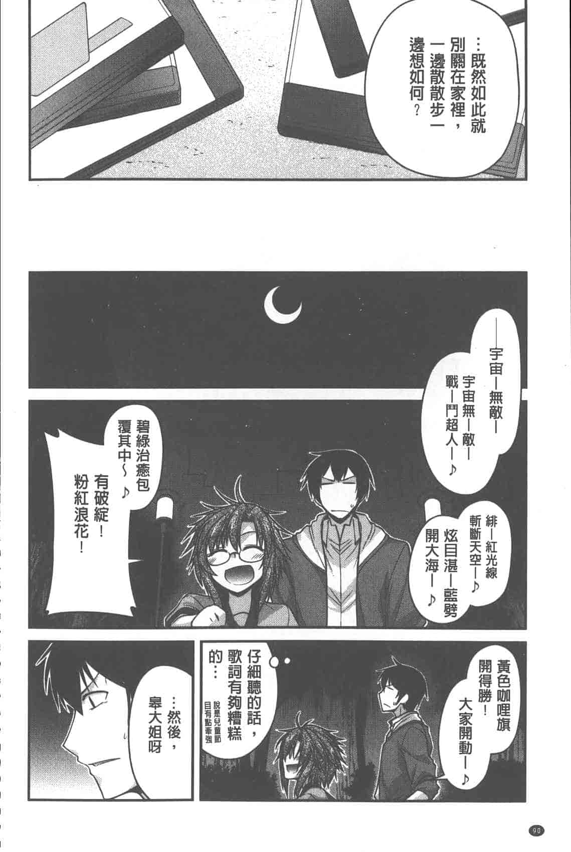 汉化版-[宮社惣恭] やまとなでしこちちへんげ_第4集