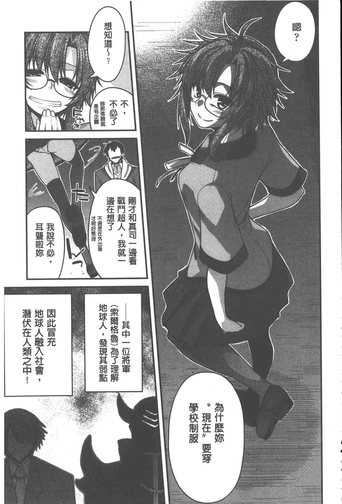 汉化版-[宮社惣恭] やまとなでしこちちへんげ_第4集