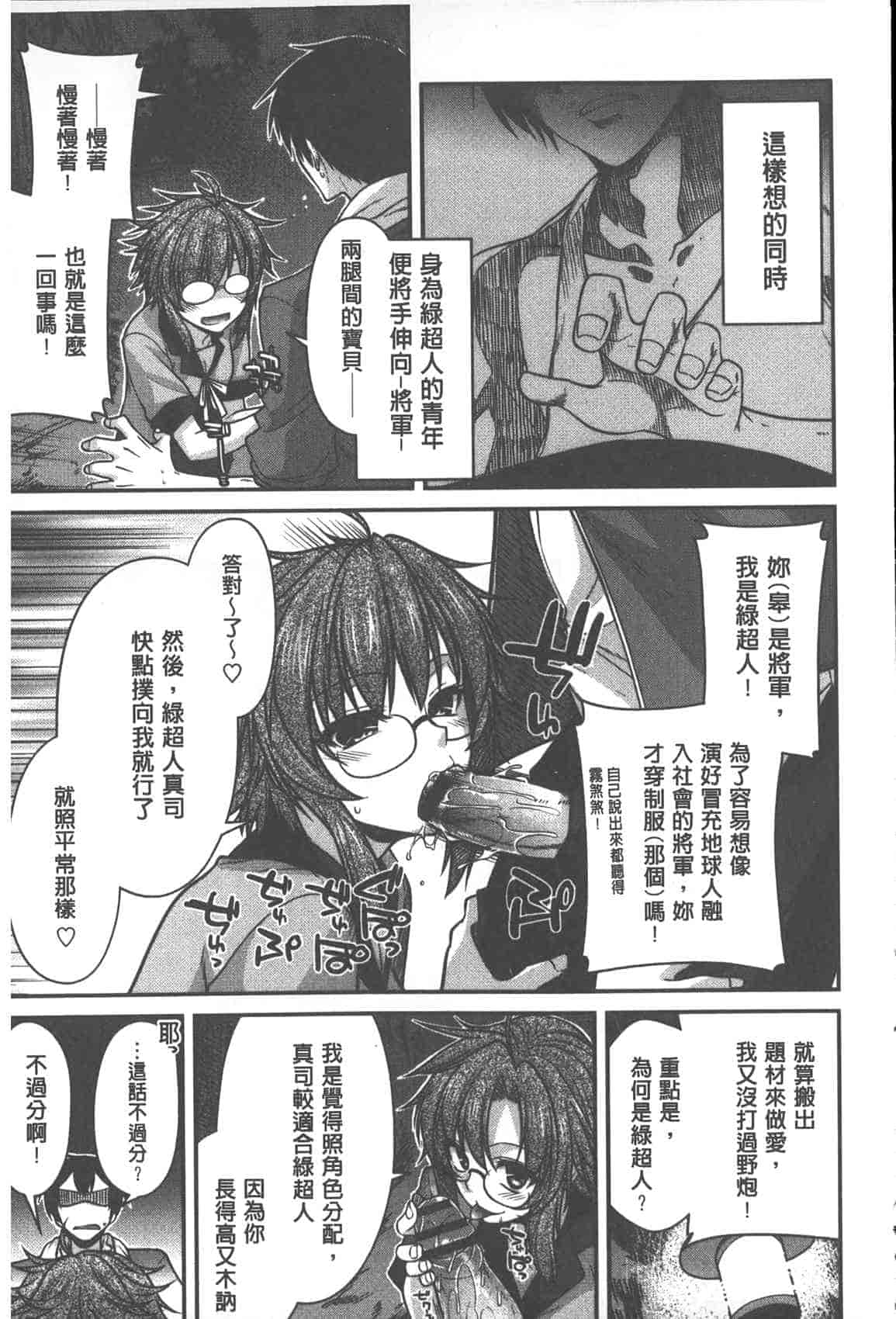 汉化版-[宮社惣恭] やまとなでしこちちへんげ_第4集