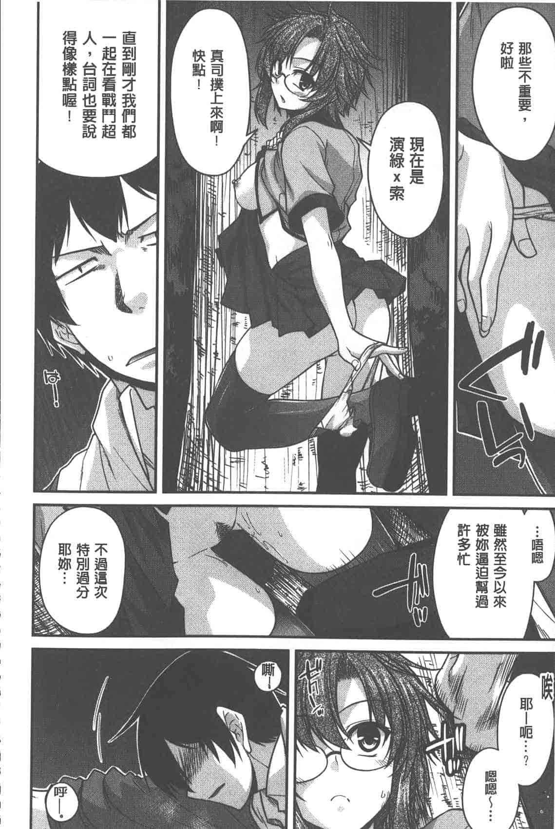 汉化版-[宮社惣恭] やまとなでしこちちへんげ_第4集