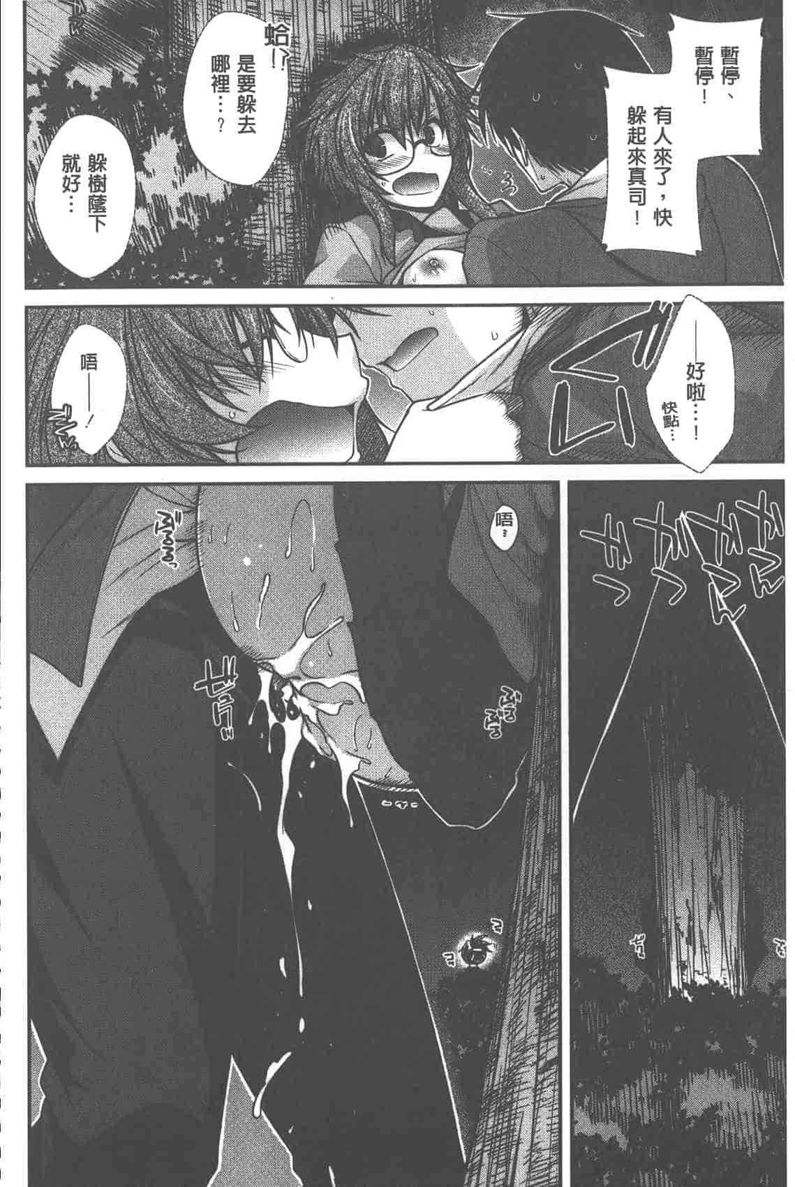汉化版-[宮社惣恭] やまとなでしこちちへんげ_第4集