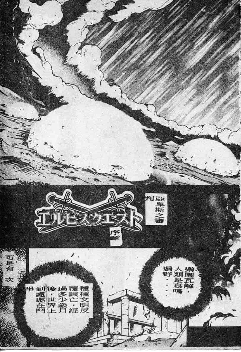 汉化版-[富士参號] エルピスの聖劍_第1集