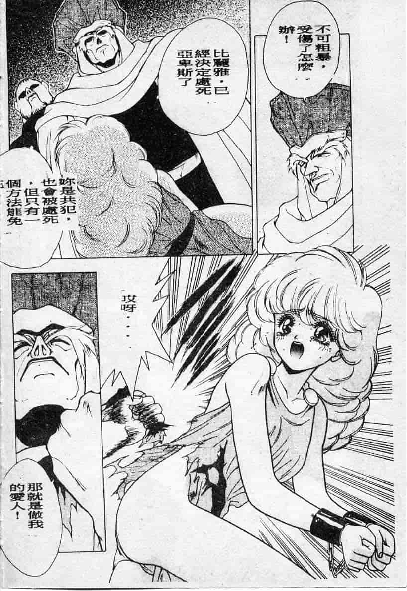 汉化版-[富士参號] エルピスの聖劍_第5集