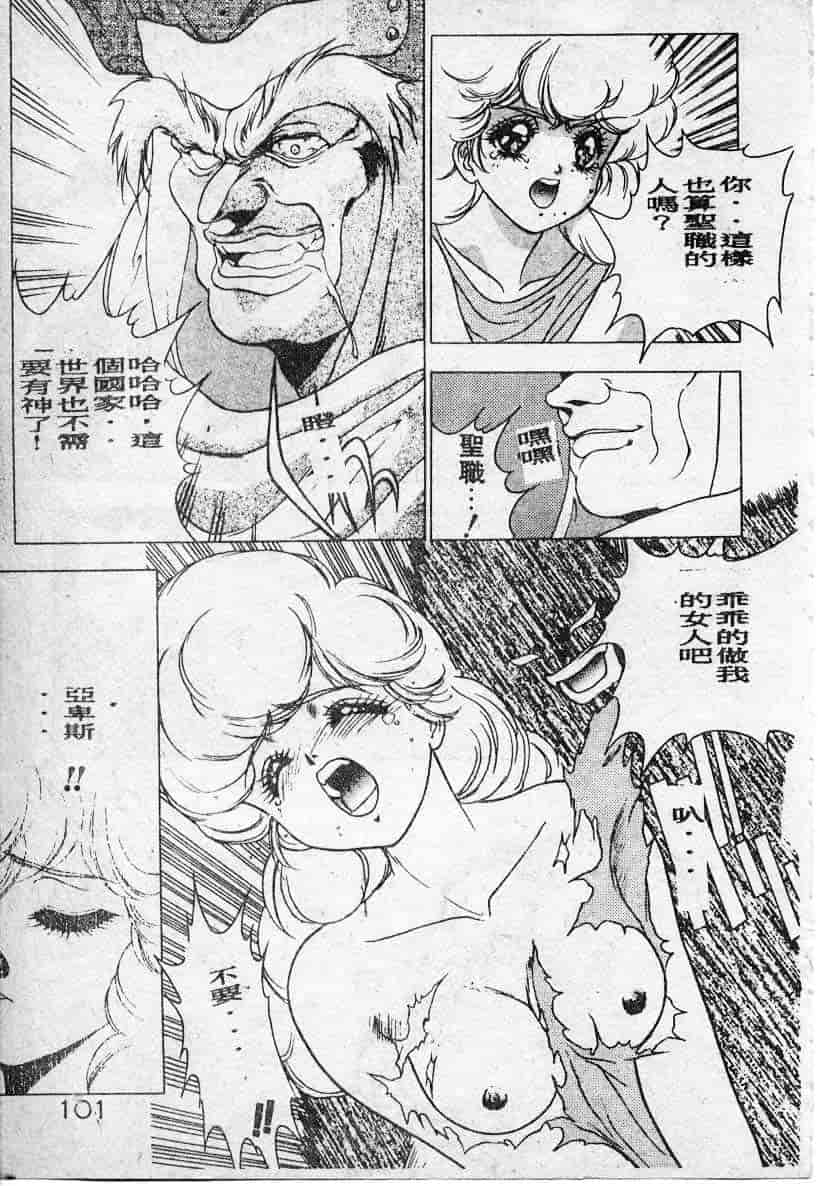 汉化版-[富士参號] エルピスの聖劍_第5集
