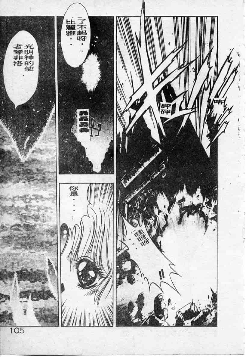 汉化版-[富士参號] エルピスの聖劍_第5集