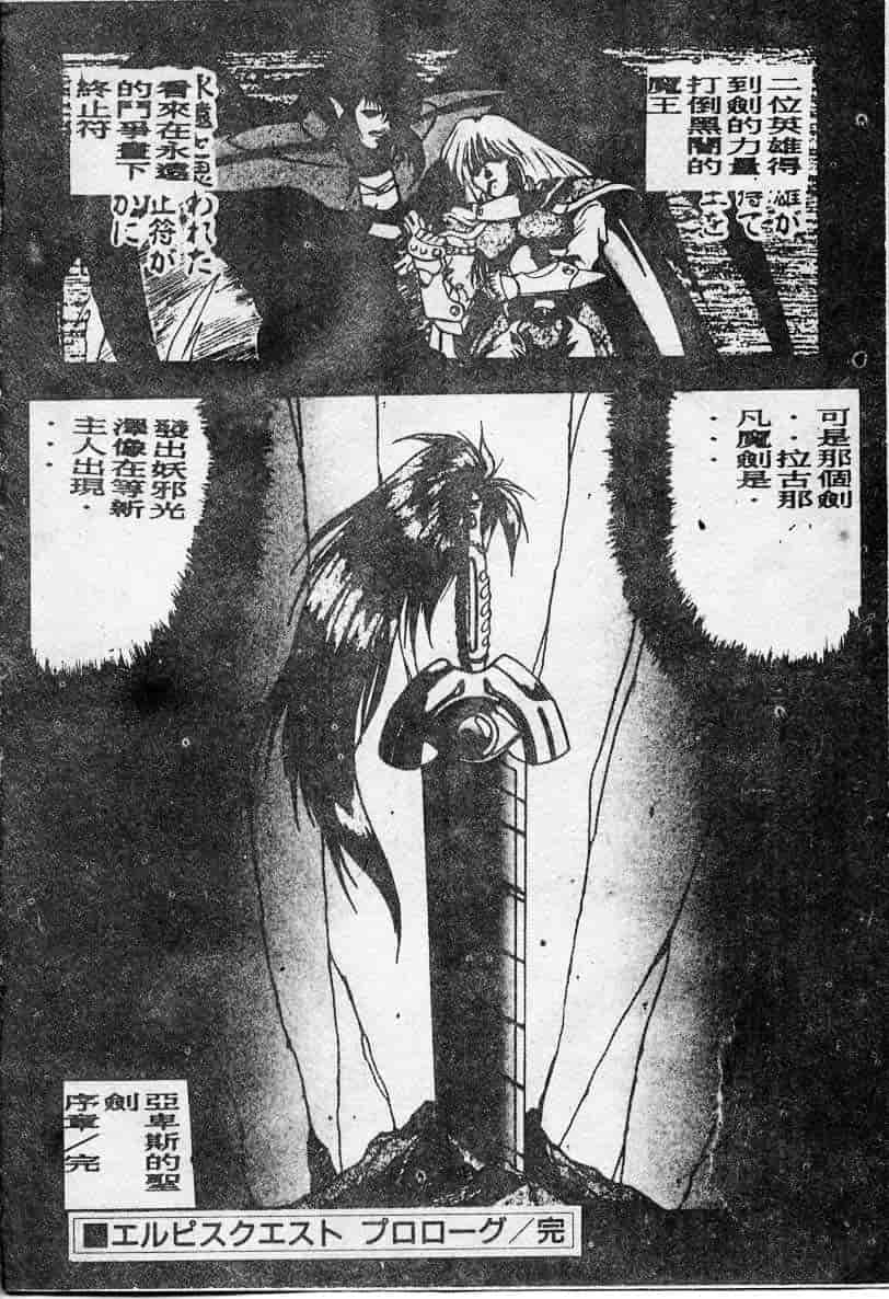 汉化版-[富士参號] エルピスの聖劍_第1集