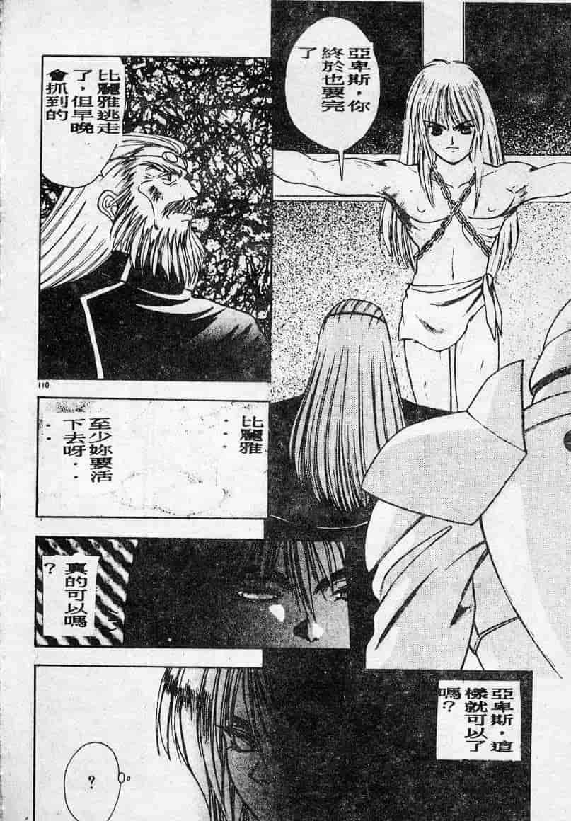 汉化版-[富士参號] エルピスの聖劍_第5集