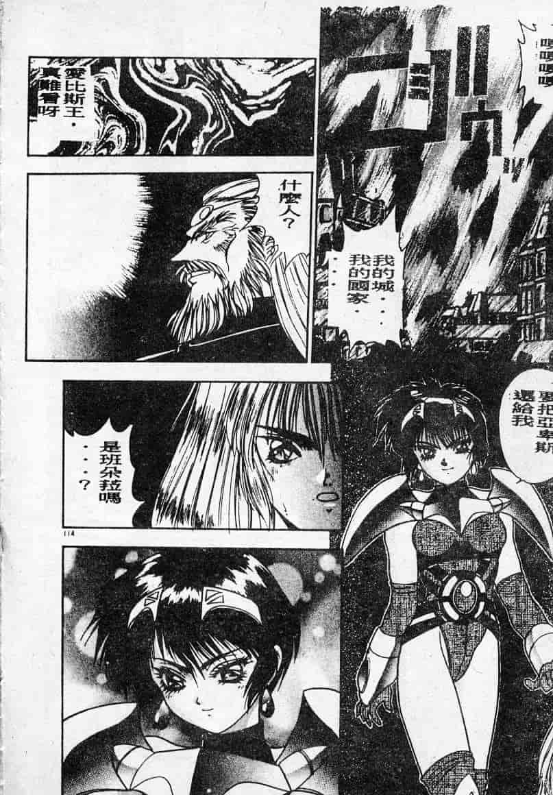 汉化版-[富士参號] エルピスの聖劍_第5集
