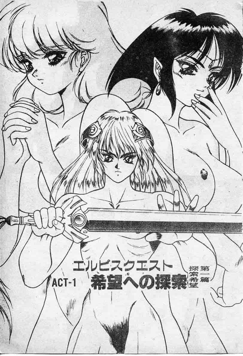 汉化版-[富士参號] エルピスの聖劍_第1集