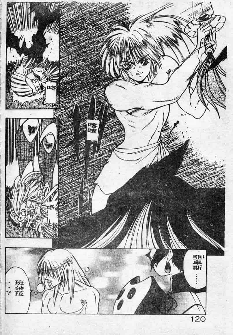 汉化版-[富士参號] エルピスの聖劍_第5集