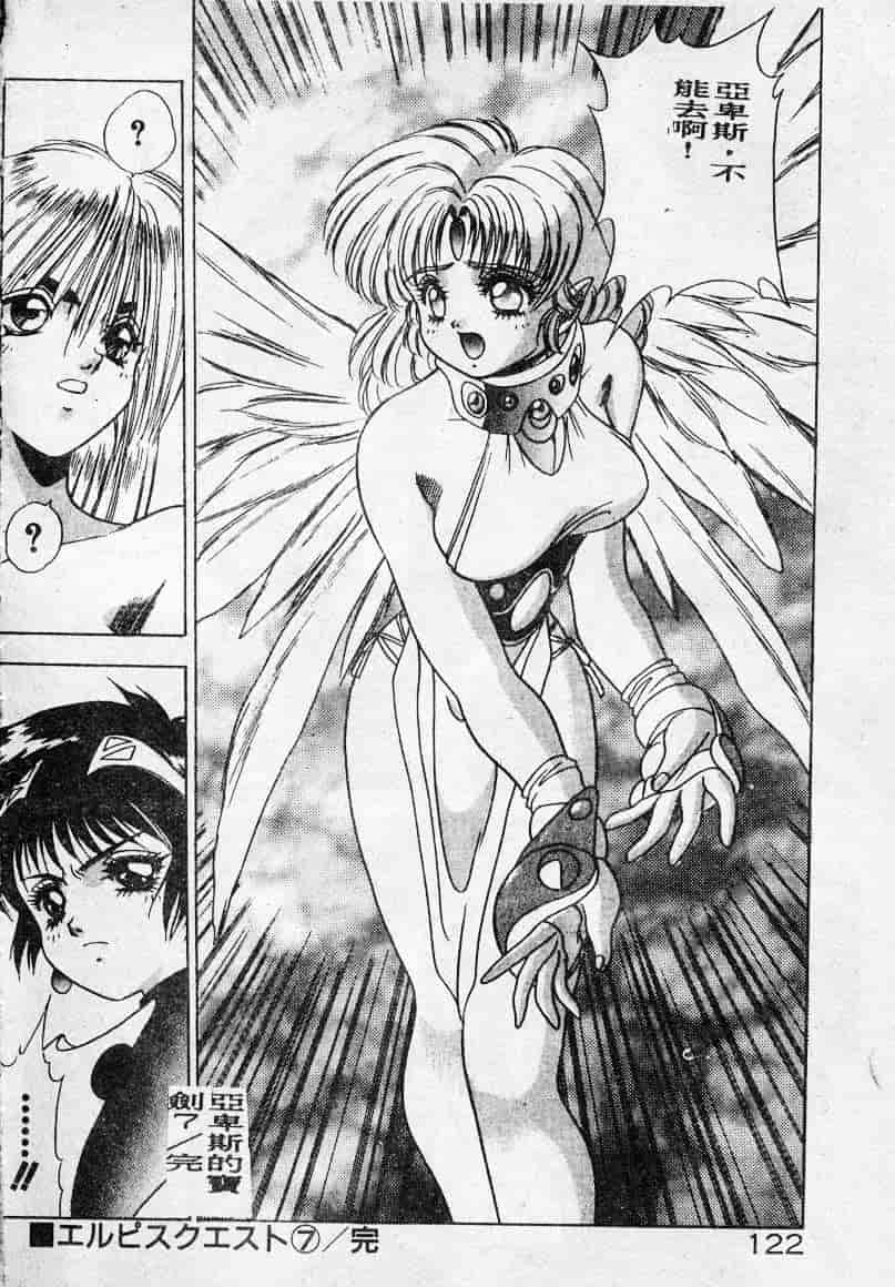 汉化版-[富士参號] エルピスの聖劍_第5集