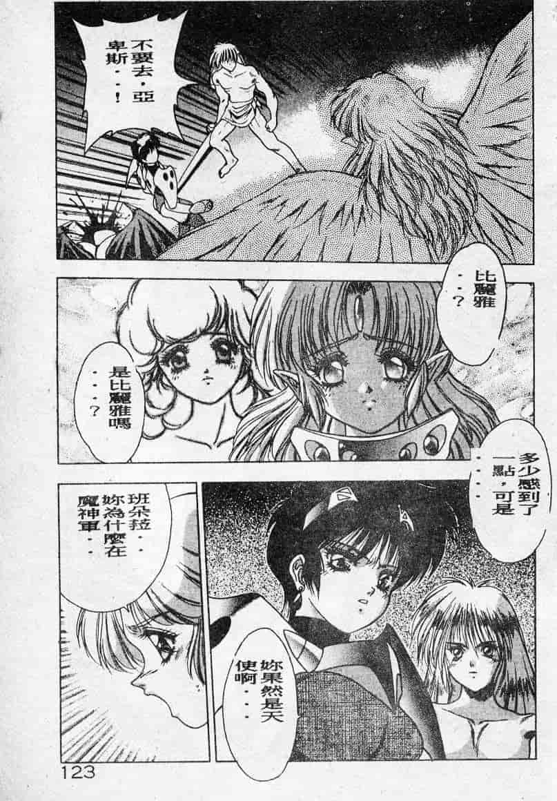 汉化版-[富士参號] エルピスの聖劍_第5集
