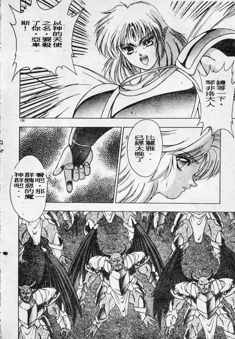 汉化版-[富士参號] エルピスの聖劍_第6集