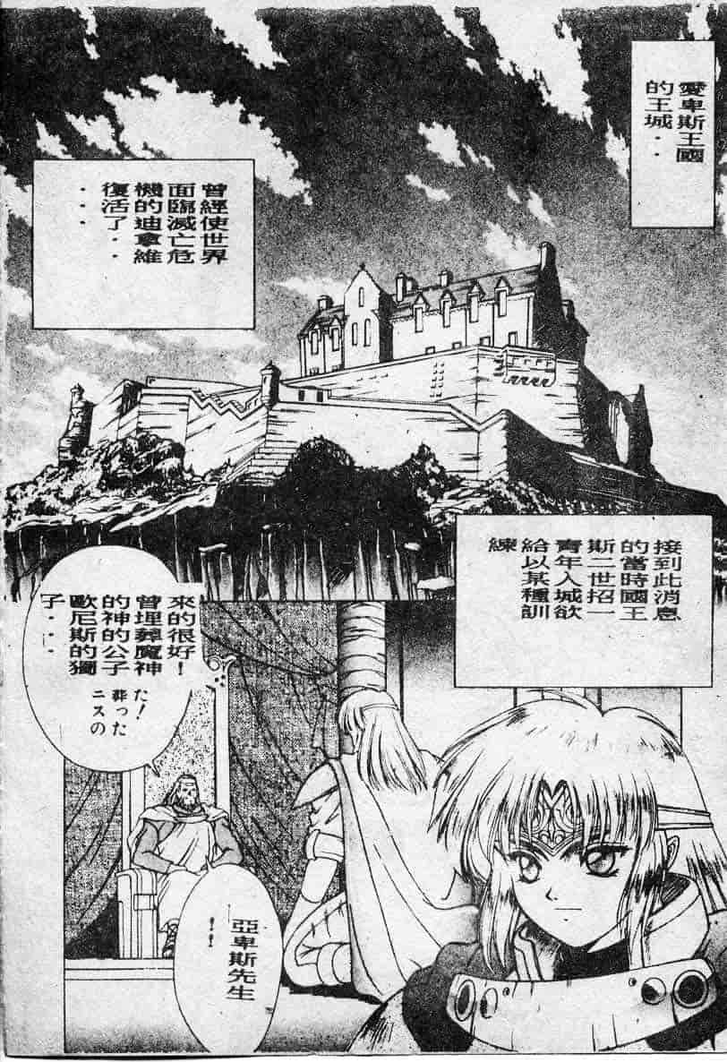 汉化版-[富士参號] エルピスの聖劍_第1集
